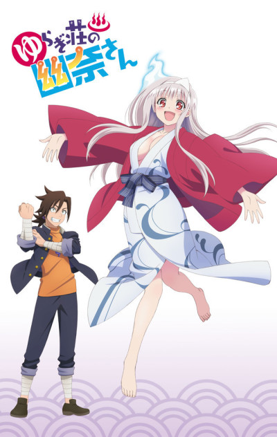 Yuragi-sou no Yuuna-san OVA cover