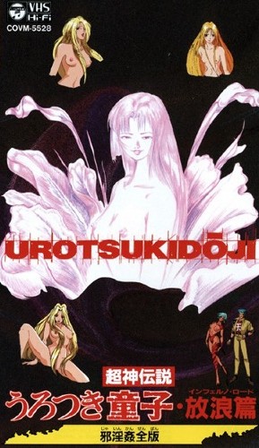 Choujin Densetsu Urotsukidouji: Inferno Road Jain Kanzenban