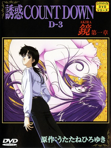 Yuuwaku Countdown: Akira cover